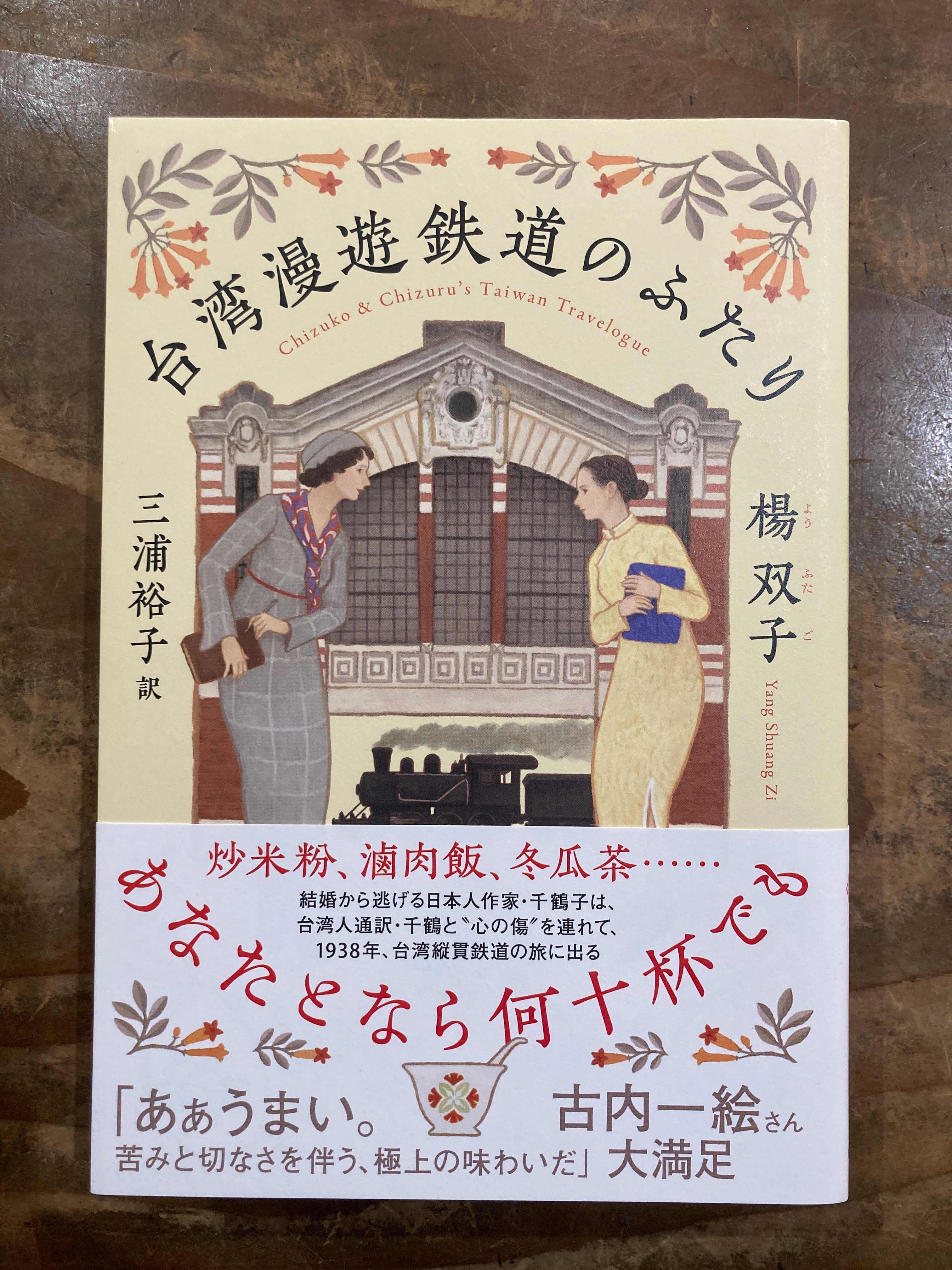 台湾漫遊鉄道のふたり | まがり書房