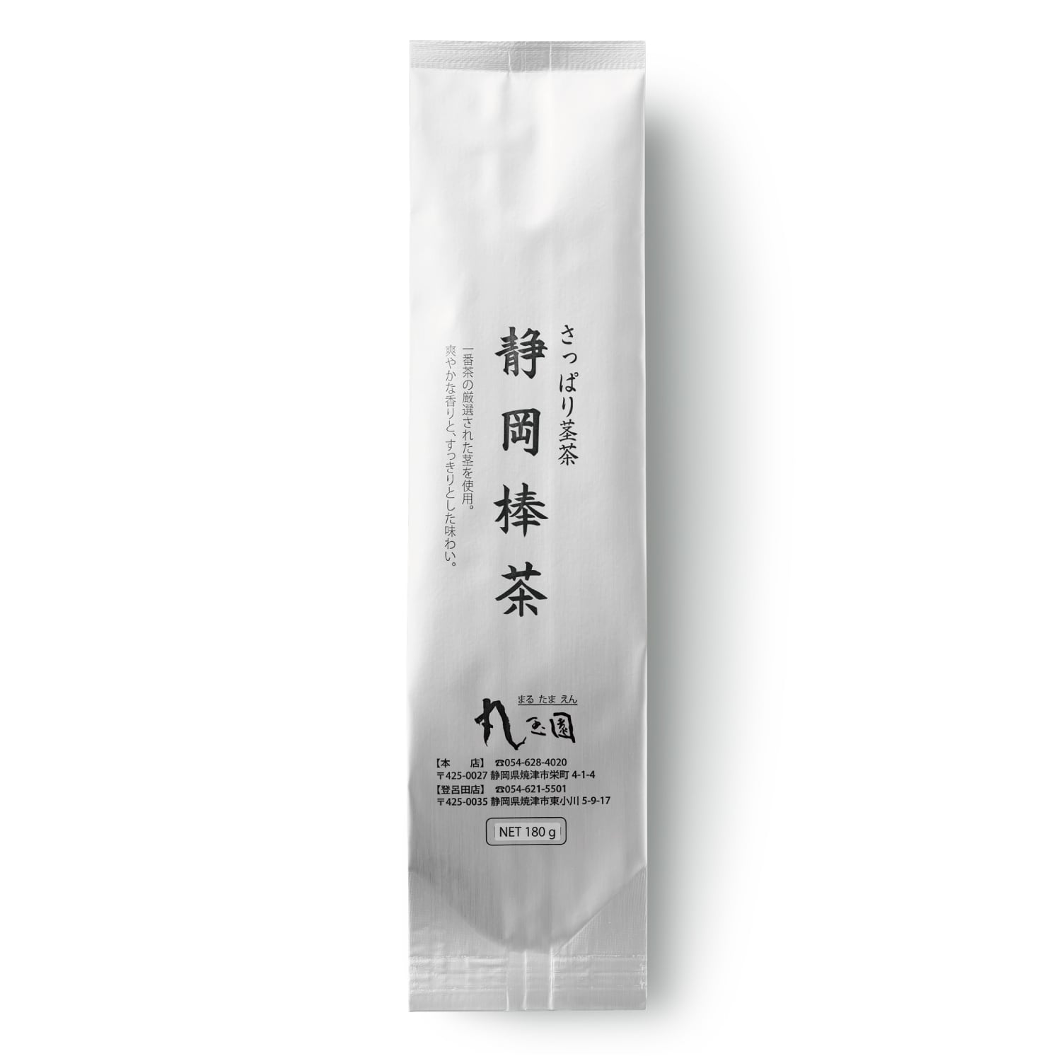 売出用茎茶「静岡棒茶」180g