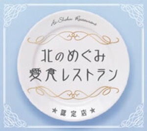 【ゴーダチース】なかしべつミルキーラーメン　味噌味　1人前