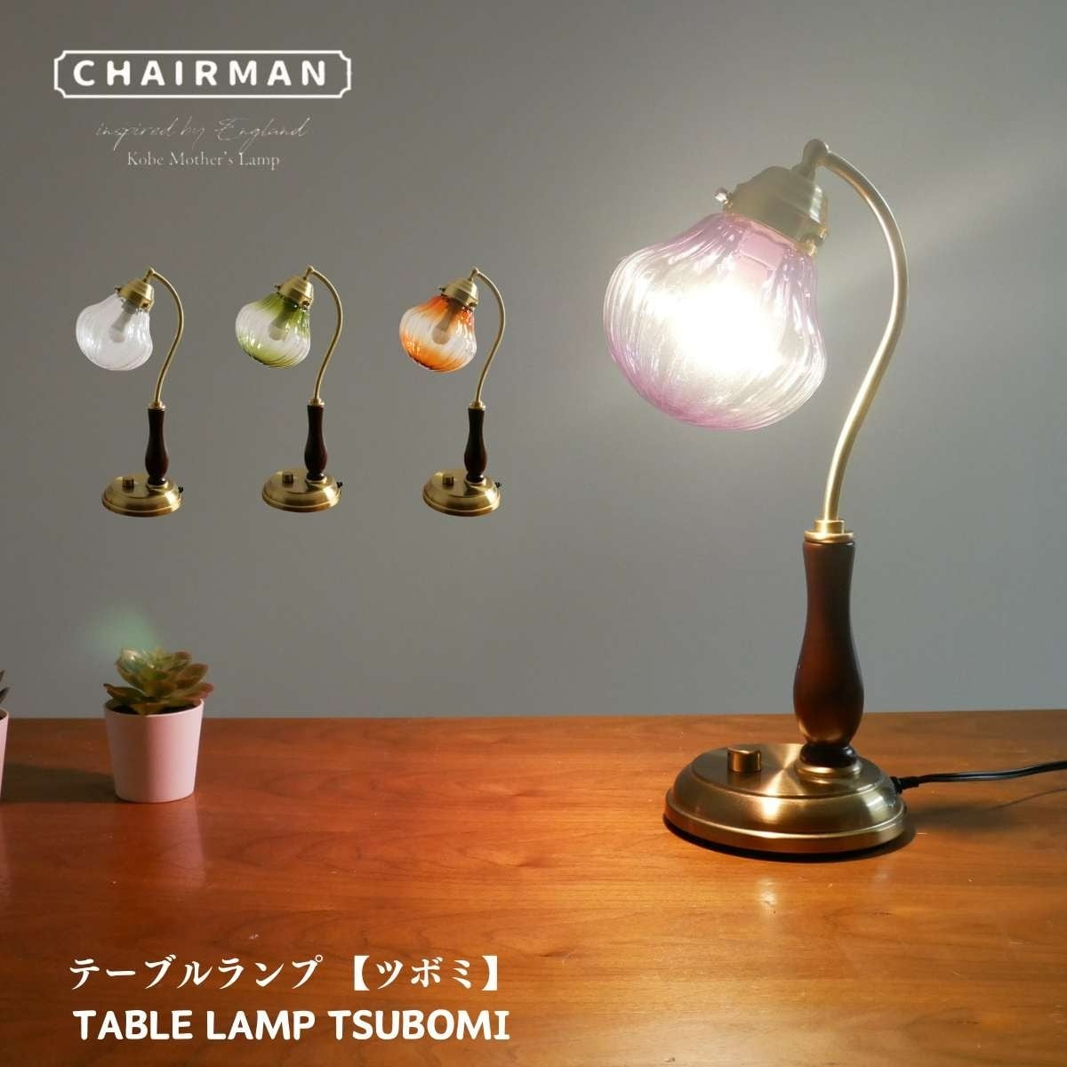 つぼみガラス テーブルランプ CMD-023-SD-0015 | 照明専門店 神戸