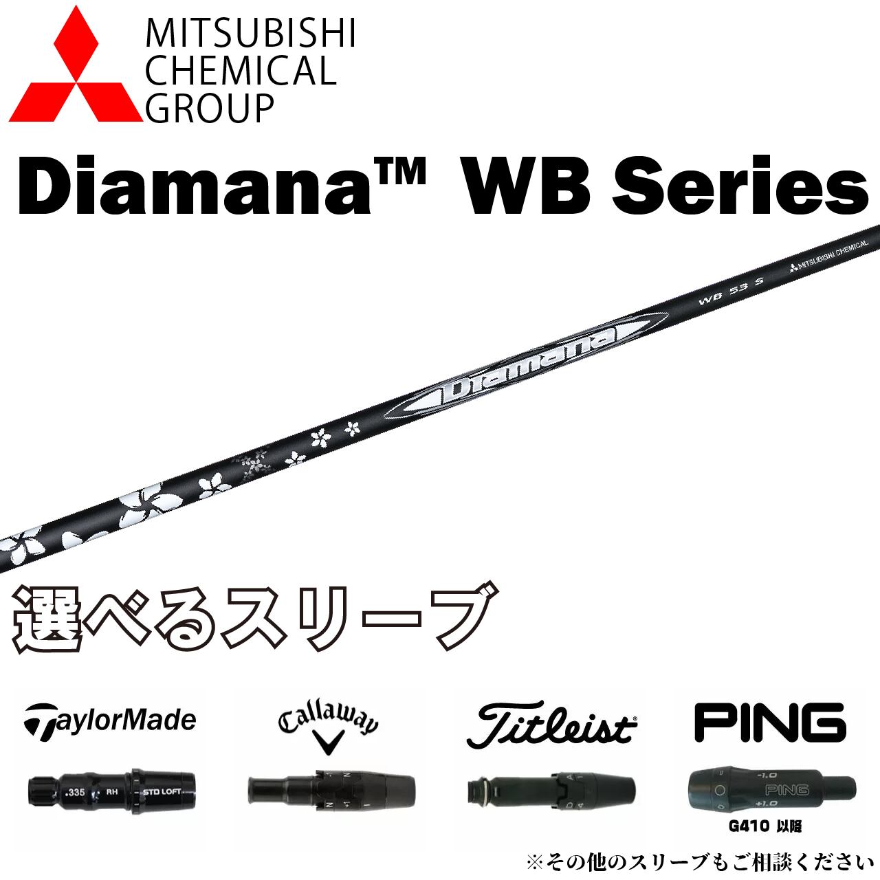 三菱ケミカル Diamana WB 細かく 53X（キャロウェイ現行1wスリーブ）