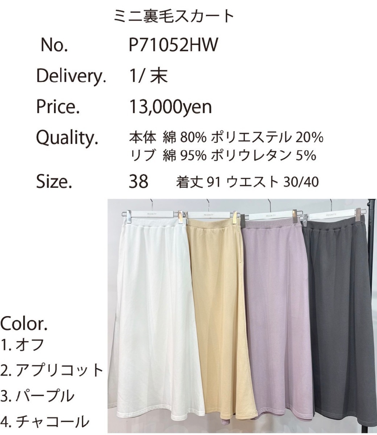 【priority】ミニ裏毛スカート　71052HW