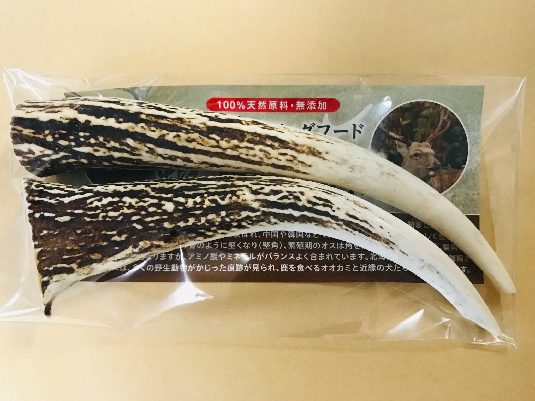 犬用おやつ 北海道特産 エゾシカ 鹿の角ペットフード けんか角 最下部枝分かれ 蝦夷鹿角ドッグフード 厳選2本セット Npo法人北海道自然資源活用機構