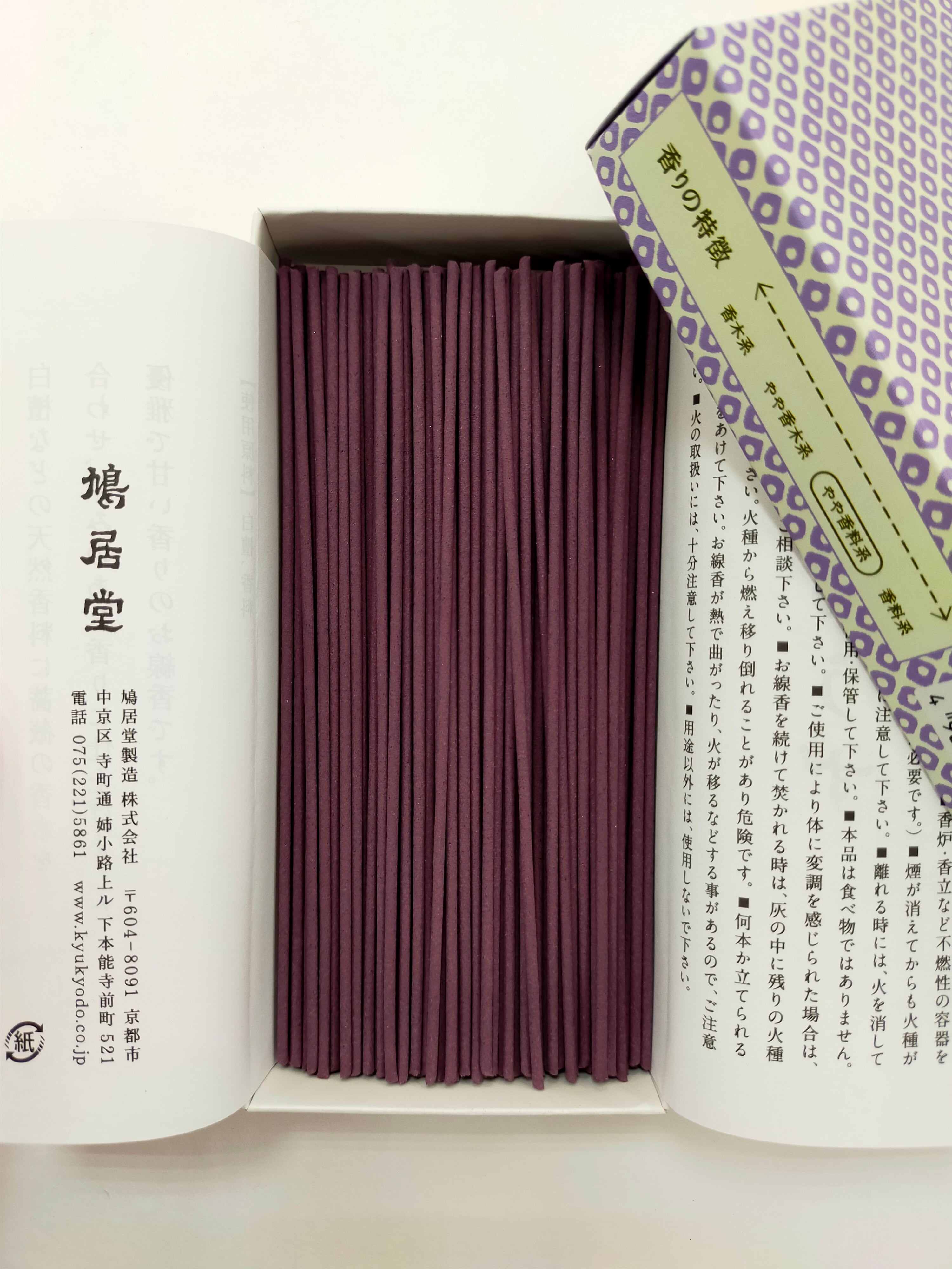 鳩居堂 お線香 ろうず | えんぴつ館