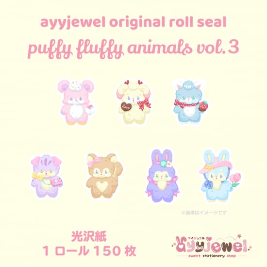 ロールシール31.puffy fluffy animals vol.3