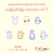 ロールシール31.puffy fluffy animals vol.3