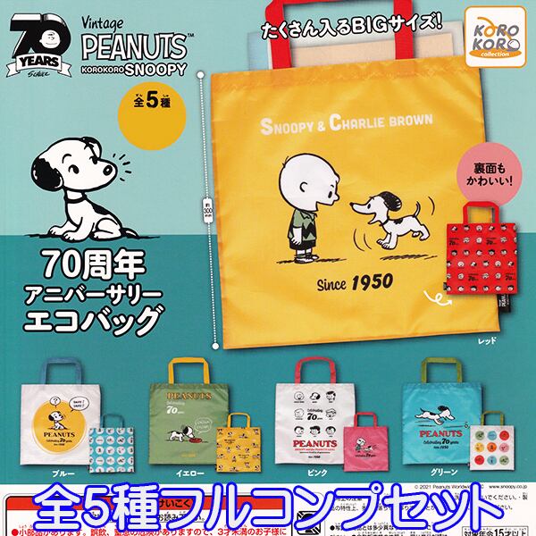 PEANUTS  SNOOPY 70周年  キャリーケース＆グッズセット