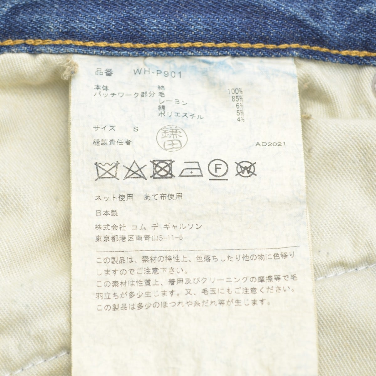 eYe JUNYA WATANABE MAN COMME des GARCONS × LEVIS / アイジュンヤ