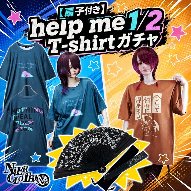 【扇子付き】help me 1/2 T-shirtガチャ【お1人様1点まで】