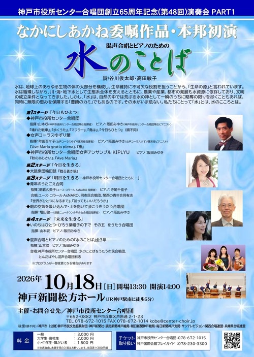 【一般】2026年 神戸市役所センター合唱団創立65周年記念（第48回）演奏会 PART1　公演チケット