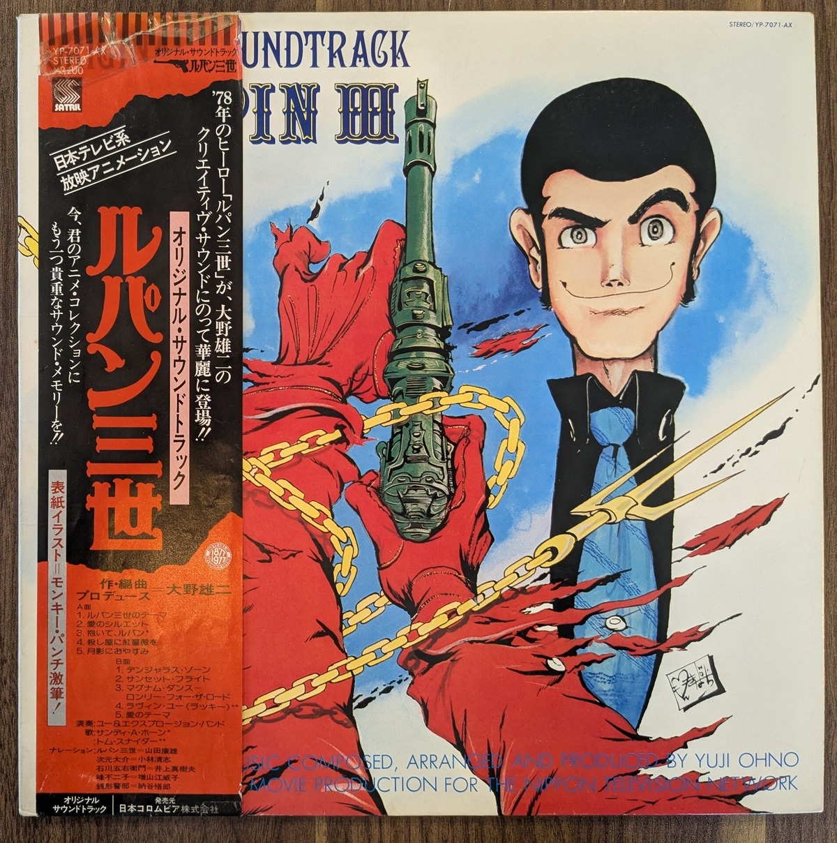 ルパン三世」オリジナル・サウンドトラック：LPレコード | 音とこだま