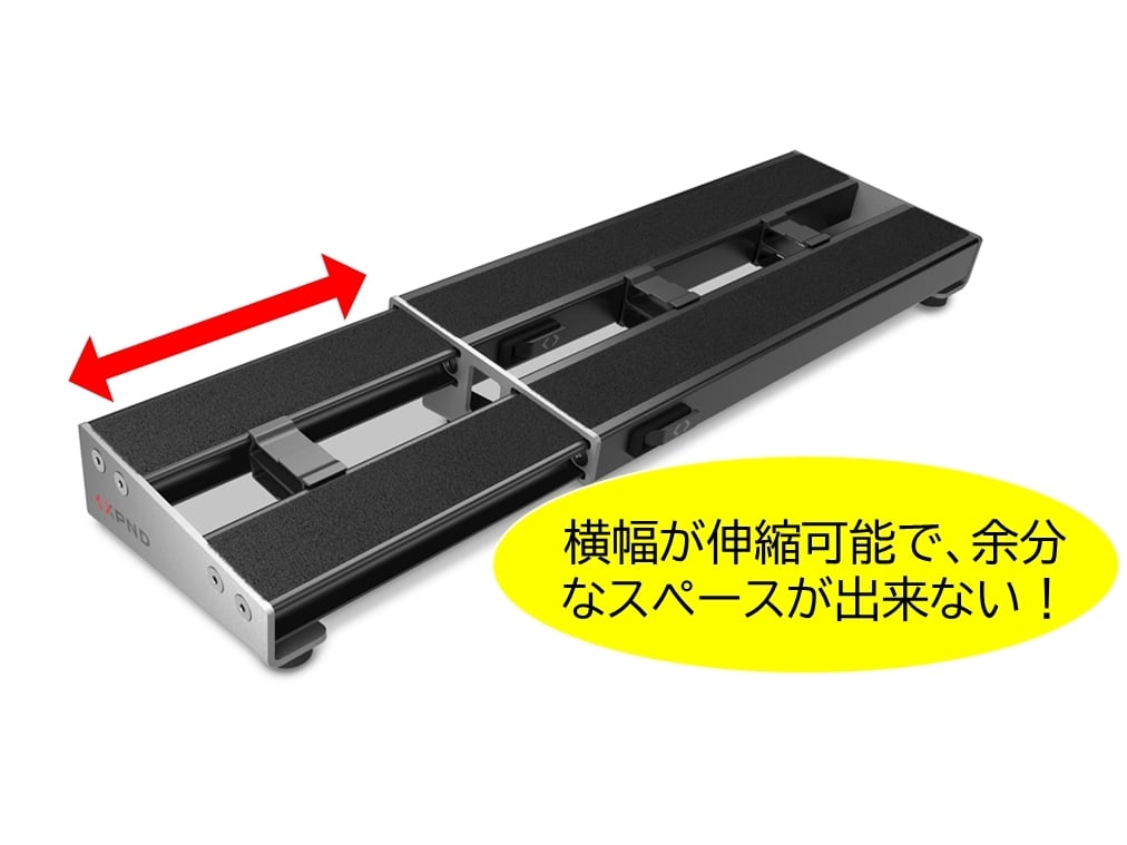 横幅の伸縮可能なエフェクターボード】 D'Addario / XPND PEDALBOARD