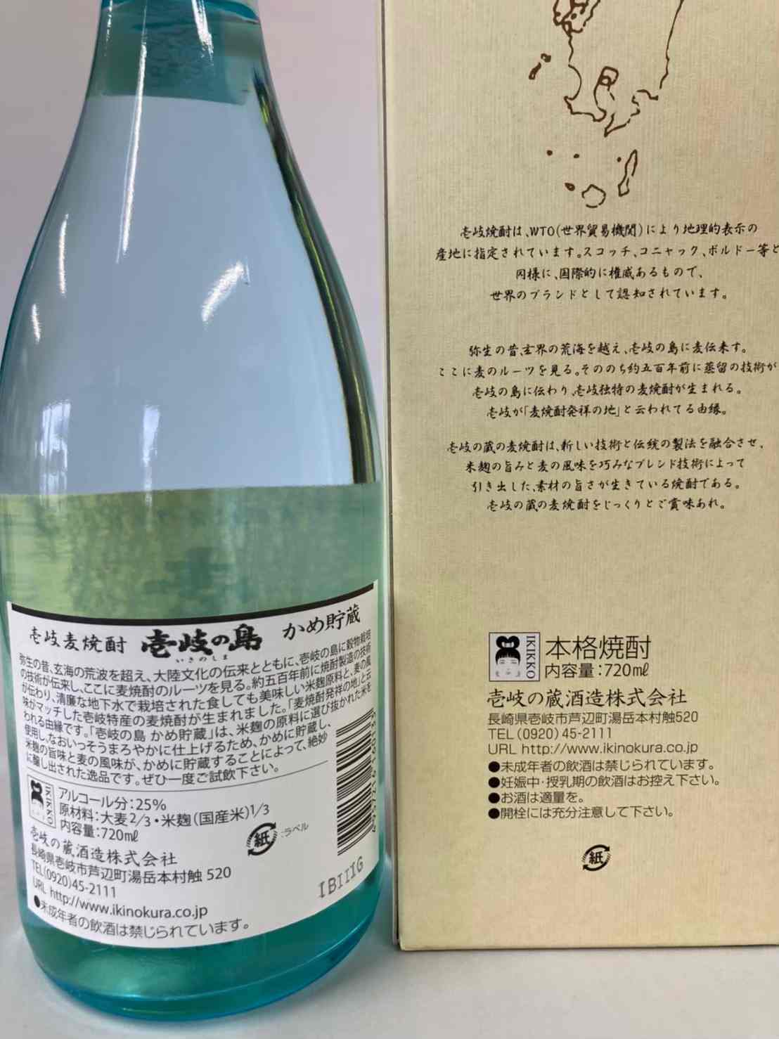 壱岐の島 かめ貯蔵 麦焼酎 25度 720ml【壱岐の蔵酒造】島限定 | 壱岐