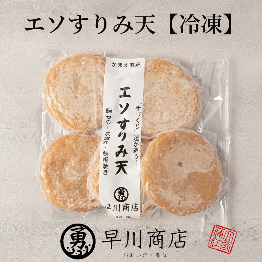 エソすりみ天（5枚入り）【冷凍】 | 早川商店