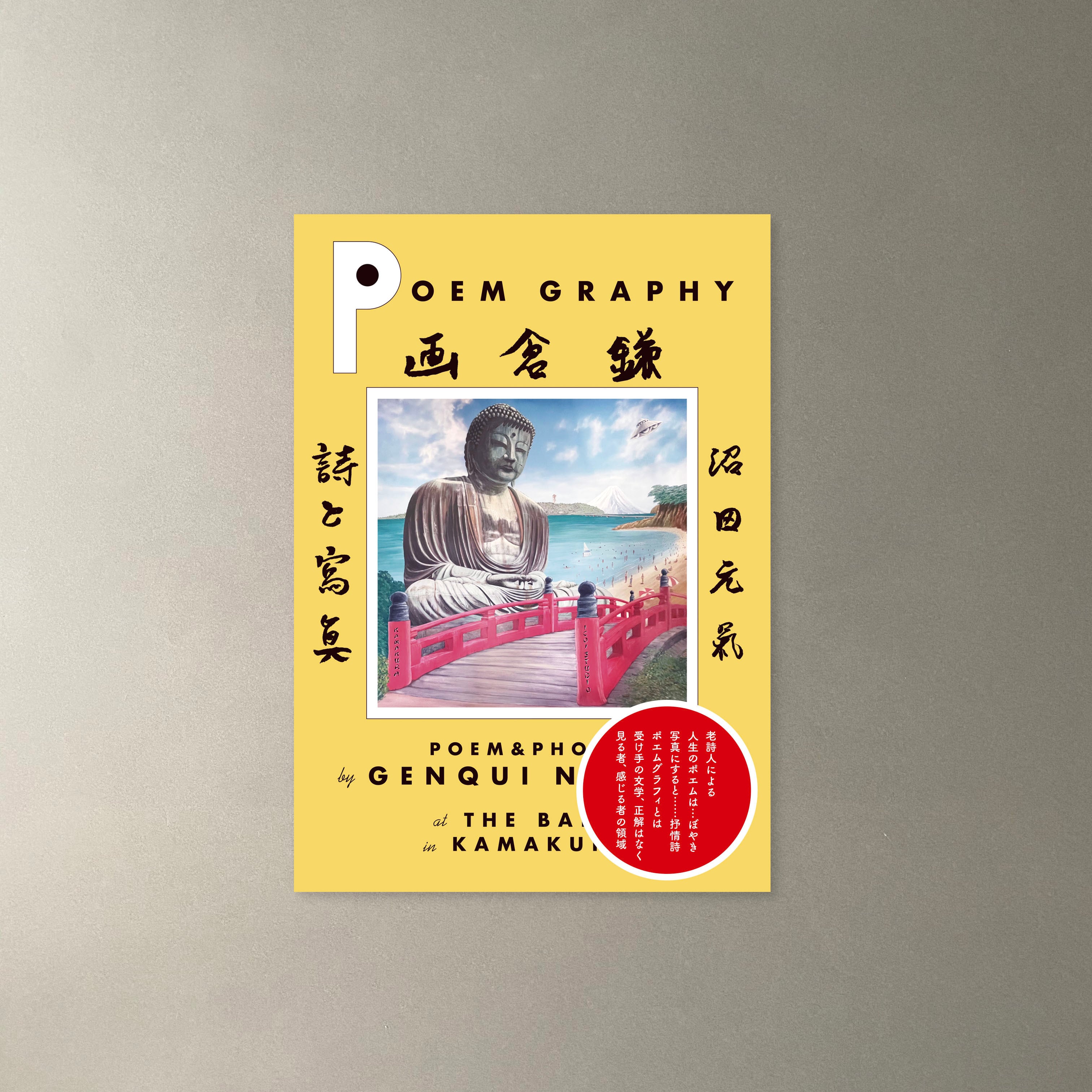鎌倉画 普及版（限定400部） | 憩写真館売店