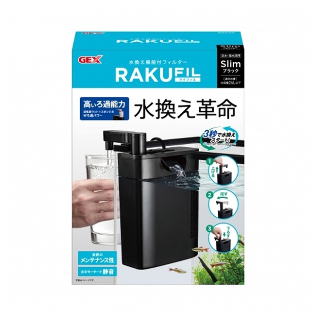Gex Rakufil ラクフィル ブラック 淡水 海水両用 アクアトレンディ