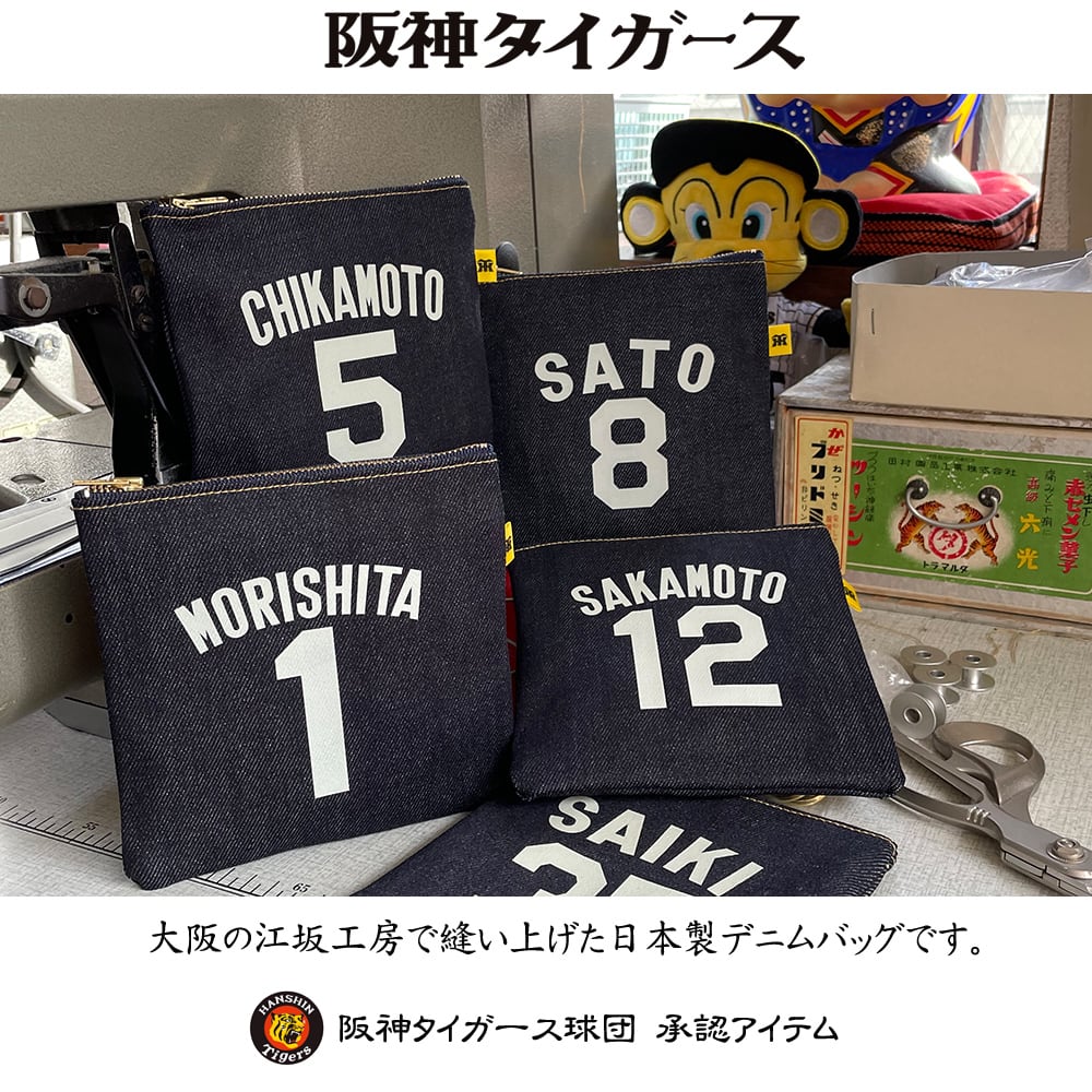 阪神タイガース・背番号デニムポーチ 阪神タイガース承認 日本製