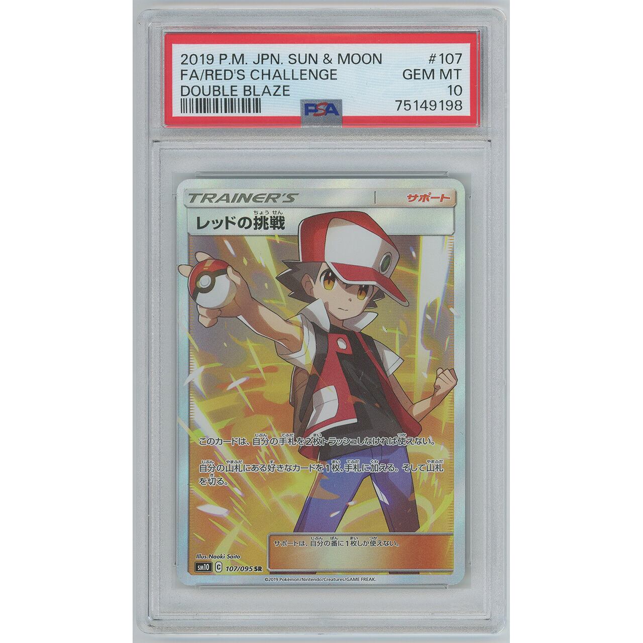 ポケモンカード PSA10 レッドの挑戦/SR/SM12a【201/173】