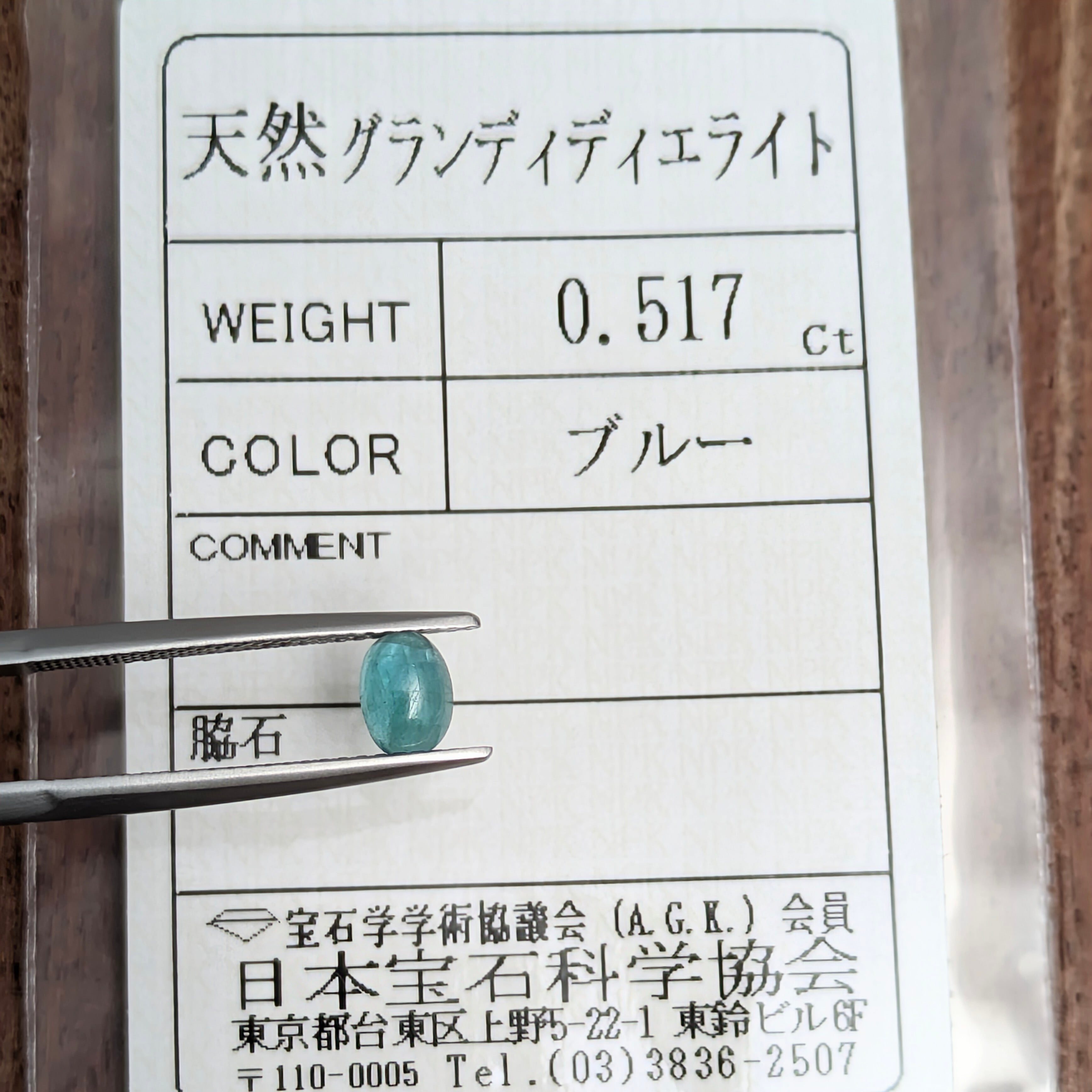 グランディディエライト ルース マダガスカル産【0.517ct】 PRO209059