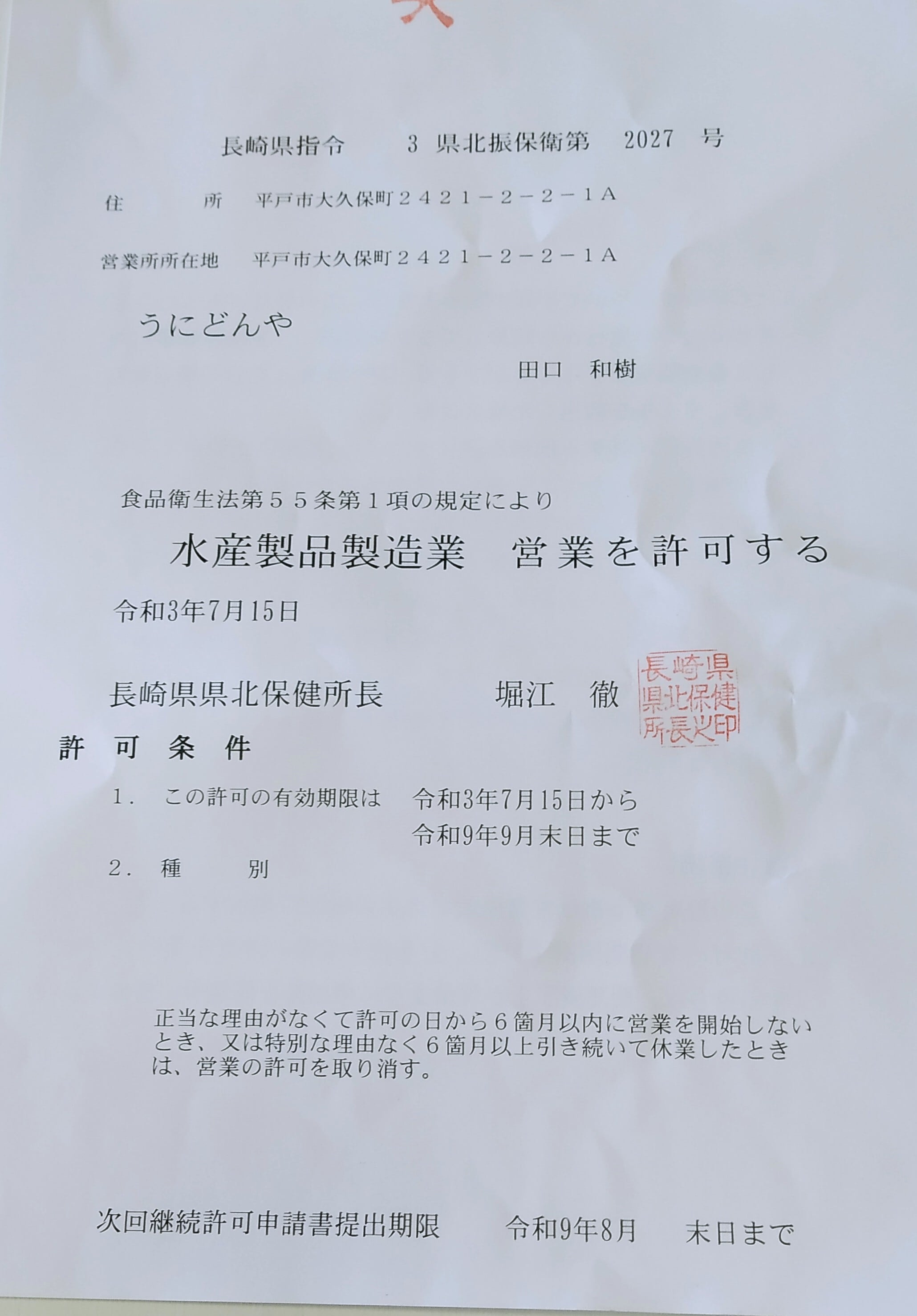 □最安値！美味！特上塩うに1本1990円！送料無料！2本