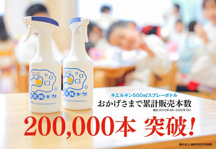 空】キエルキンスプレーボトル 500ml 1本次亜塩素酸水溶液(除菌・消臭スプレー) | キエルキン キエルキンショップ静岡 空】キエルキンスプレーボトル 500ml 1本次亜塩素酸水溶液(除菌・消臭スプレー) | キエルキン キエルキンショップ静岡