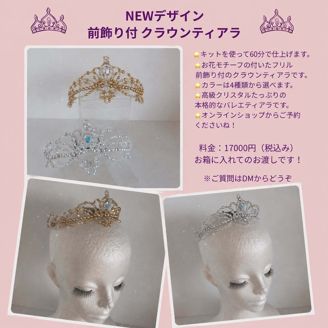 ご相談ティアラ＊バレエティアラ 506c09b11ea6a95ee1038371a68857