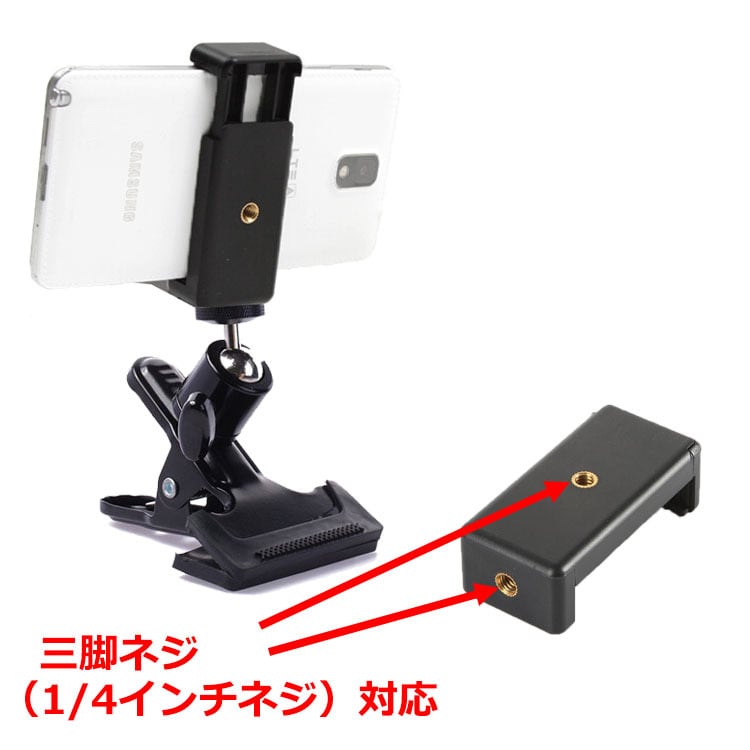 スマホ スマートフォン 携帯 ホルダー クリップ マウント アクセサリー