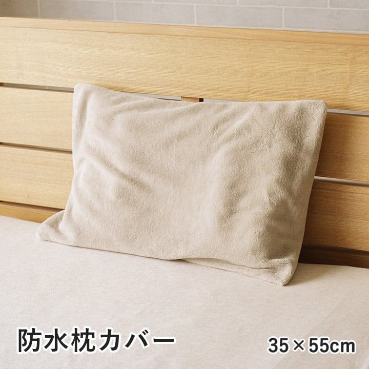 枕カバー スーミー 中 GBE 35X55 35×55cm 日用品 撥水 寝具カバー・シーツ