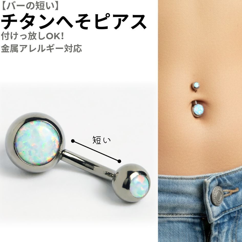 へそピアス全種類 | BELLY