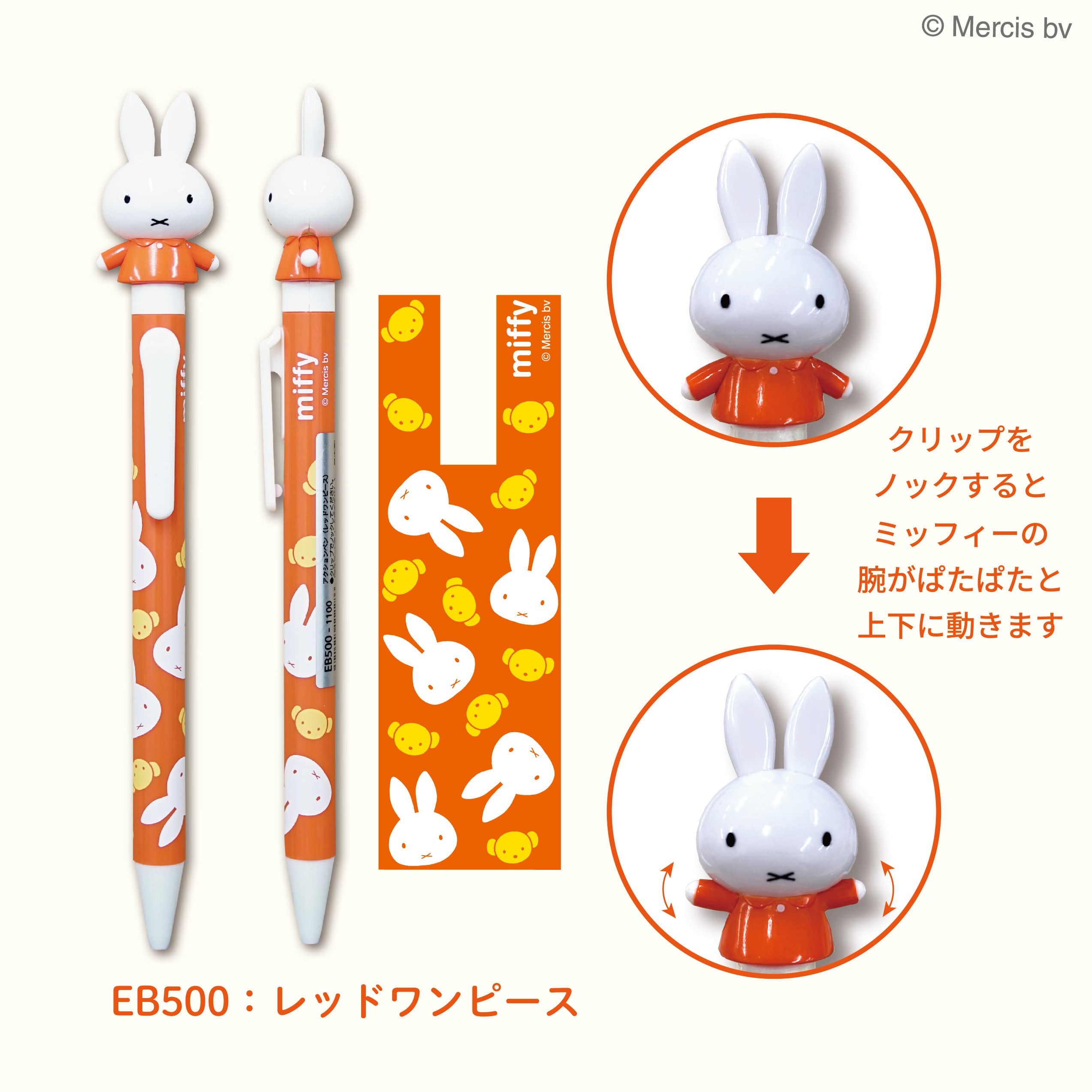 アクションペン ミッフィー | BSSonline