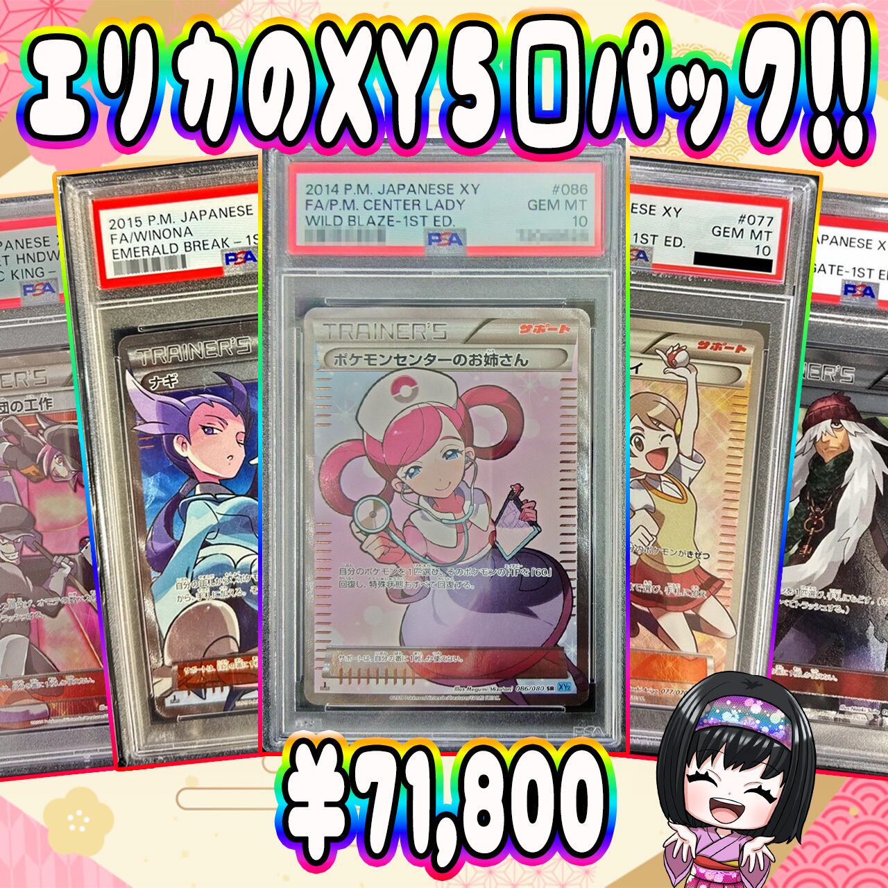 ポケカ】エリカのPSA10 5口 オリパ !01/15-5 | エリカのカードショップ