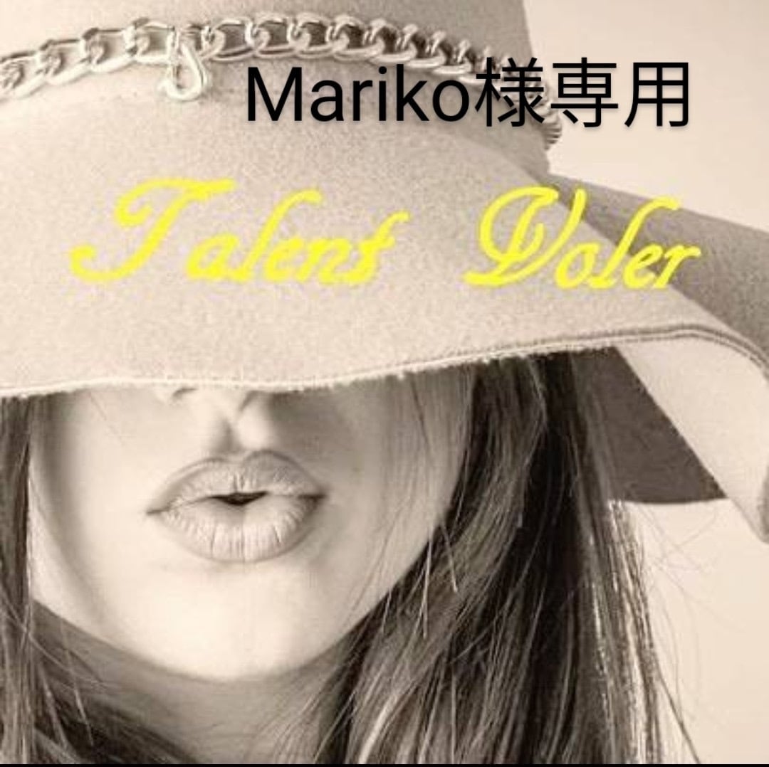 mariko様専用 【公式通販】