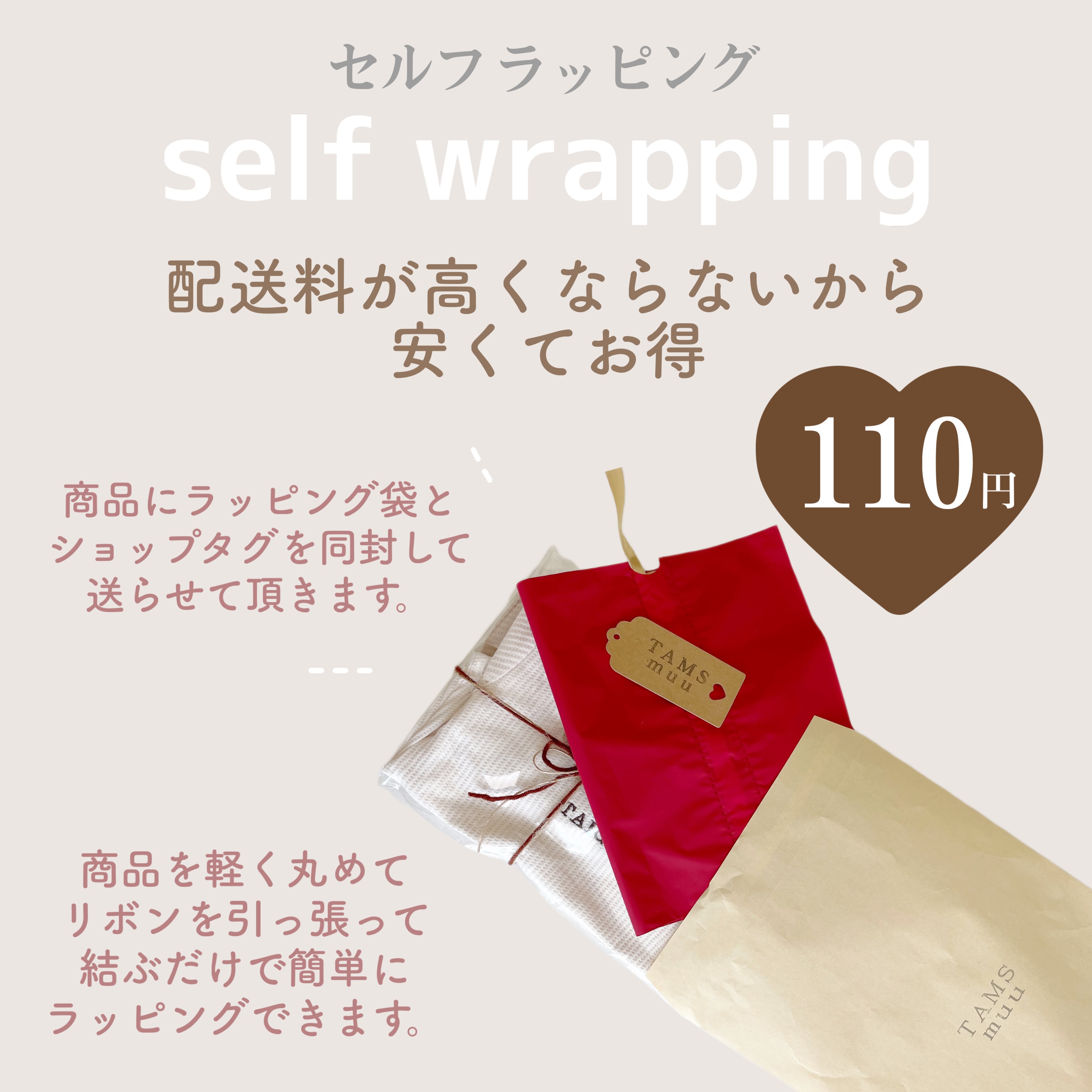 ラッピングについて | TAMSmuu