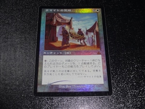 FOIL/サマイトの聖域/Samite Sanctuary/日本語版/MTG