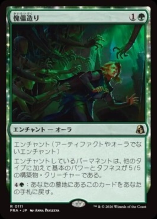 MTG《傀儡造り/Puppet Crafting(FRA)》日本語