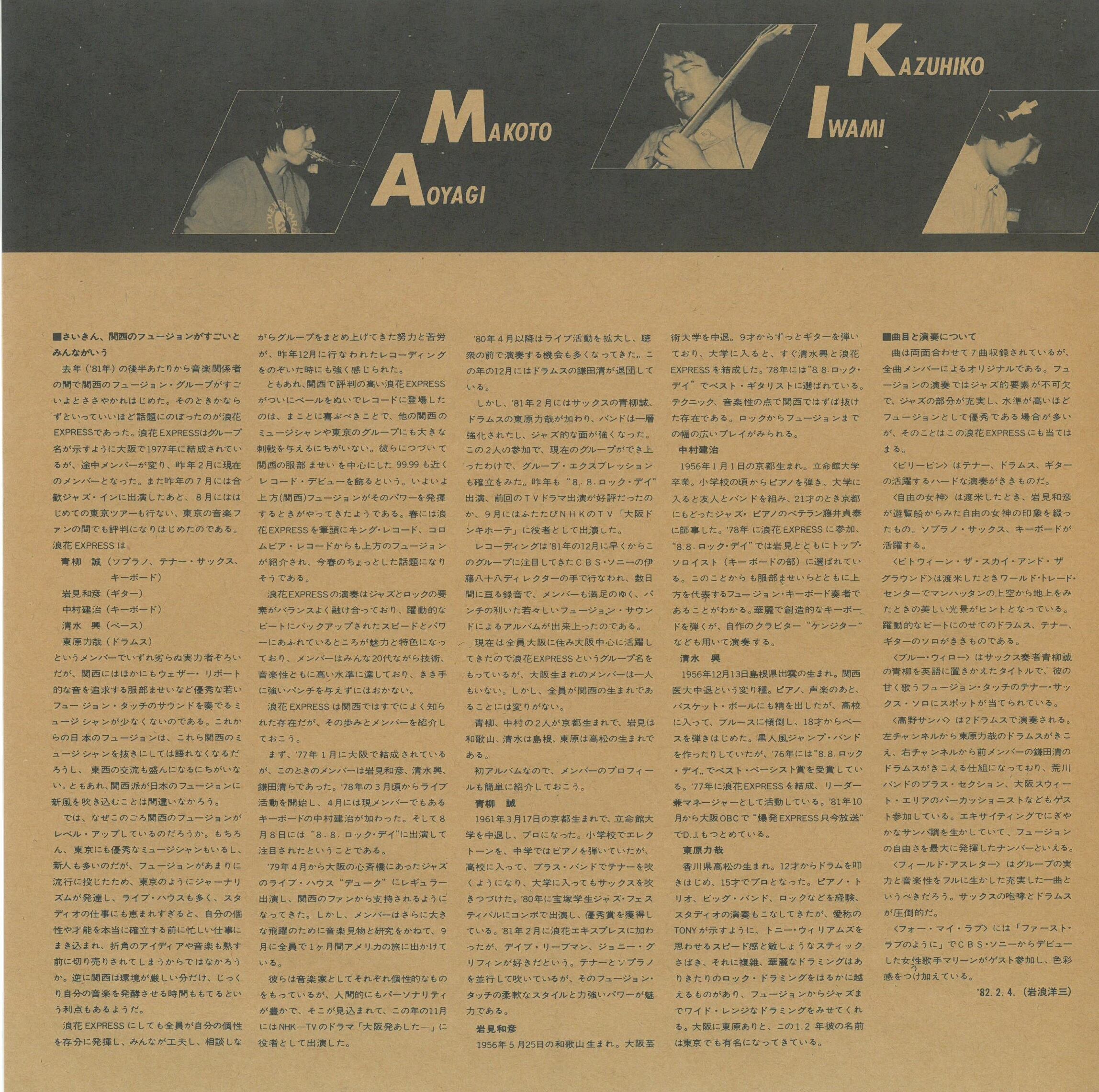 NANIWA EXPRESS / NO FUSE (LP) 日本盤 | PAY ID