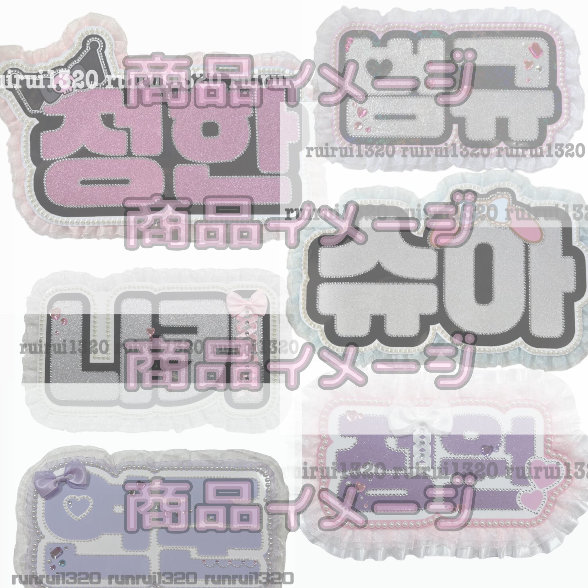 ♡C.R.S.R♡フォロー割有り♡さま専用ページ 니시様専用 ネームボード(♡ぐぅちゃん♡ 潔 様専用 ネームボード)