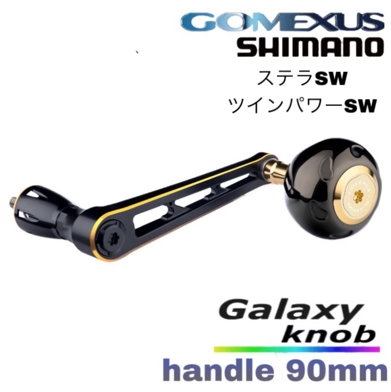 ゴメクサス/左右ハンドル90mm/チタンノブ/ダイワ シマノ/ツインパワー 