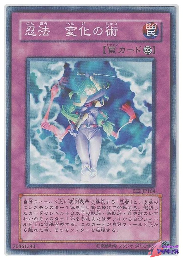 忍法 変化の術　[ノーマル] [ランクA] [EE2-JP164] [遊戯王]