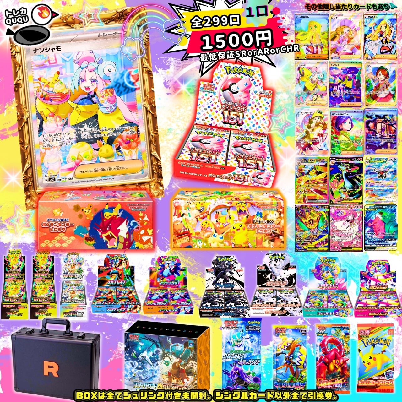 ポケモンカード トレカQUQUオリパ！⭐︎全299口⭐︎ | トレカ QUQU