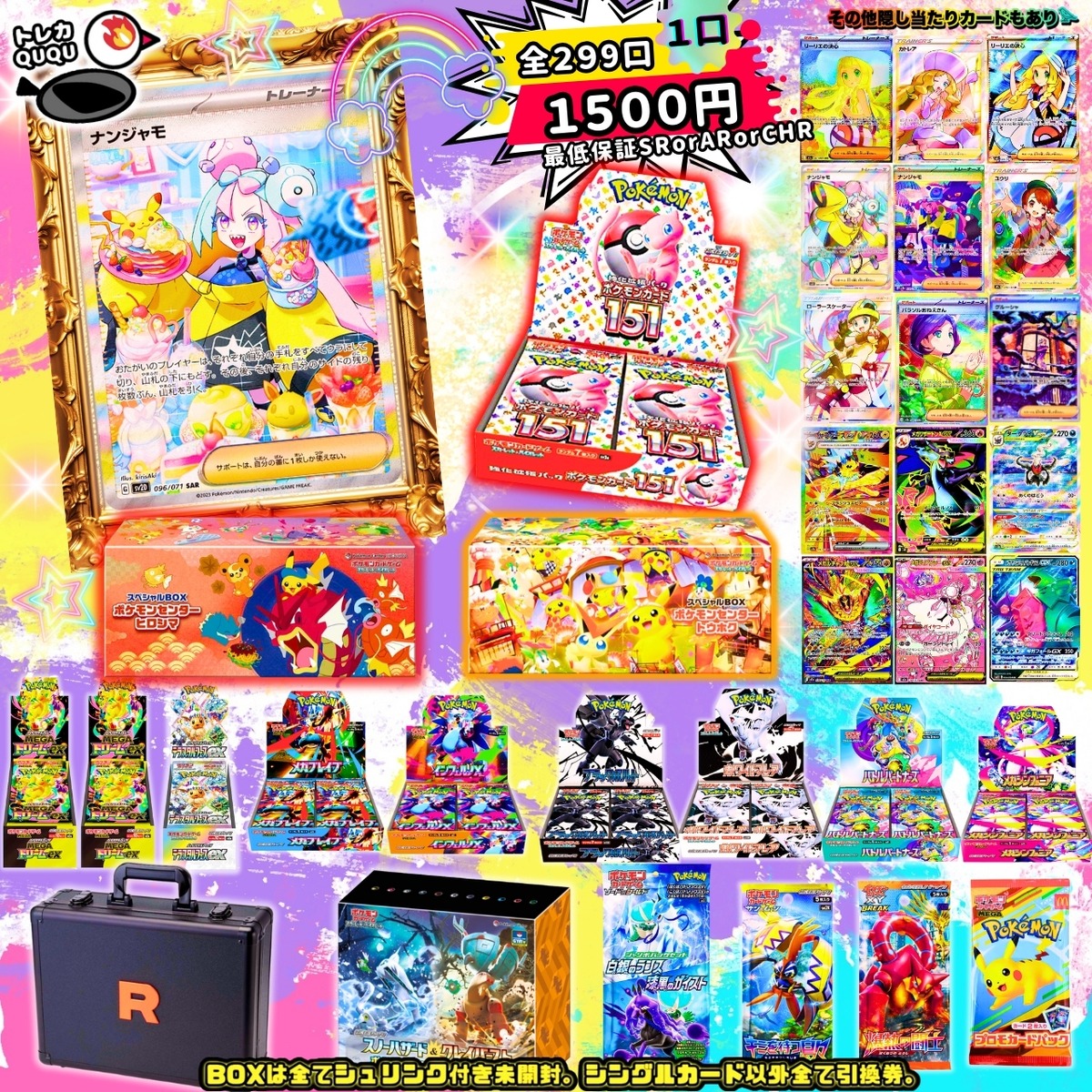 ポケモンカード トレカQUQUオリパ！⭐︎全299口⭐︎ | トレカ QUQU 