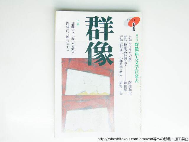 吉野弘葉書 （直筆詩二篇入） / 吉野弘 [37651] | 書肆田高