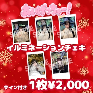 【限定】あいげっちゅー！イルミネーションチェキ【サイン付き】
