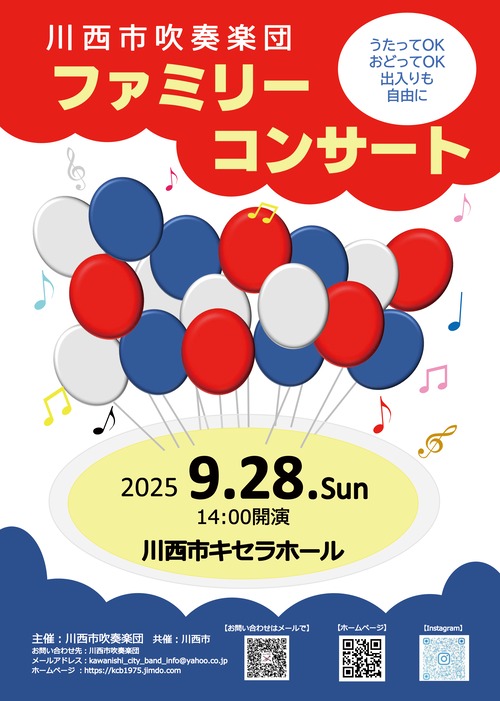 川西市吹奏楽団 ファミリーコンサート2025【DVD／Blu-ray】
