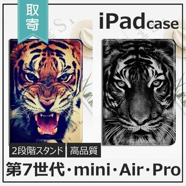 Ipadケース ブック型 トラ 虎 顔 クール Ipad Pro Air Mini アイパッドケース スタンド かっこいい 手帳型 フェイクレザー 保護ケース 取寄 発送目安14 21日営業日 Laff Store 会社情報 納期の確認をお願いします