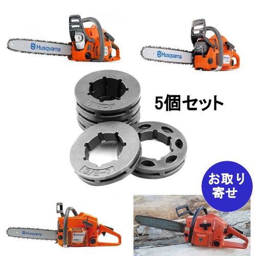 5個セット スプロケットリム 18720 3/8-7 Husqvarna ハスクバーナ 50 51 55 154 254 254XP 257 262 262XP 455 460