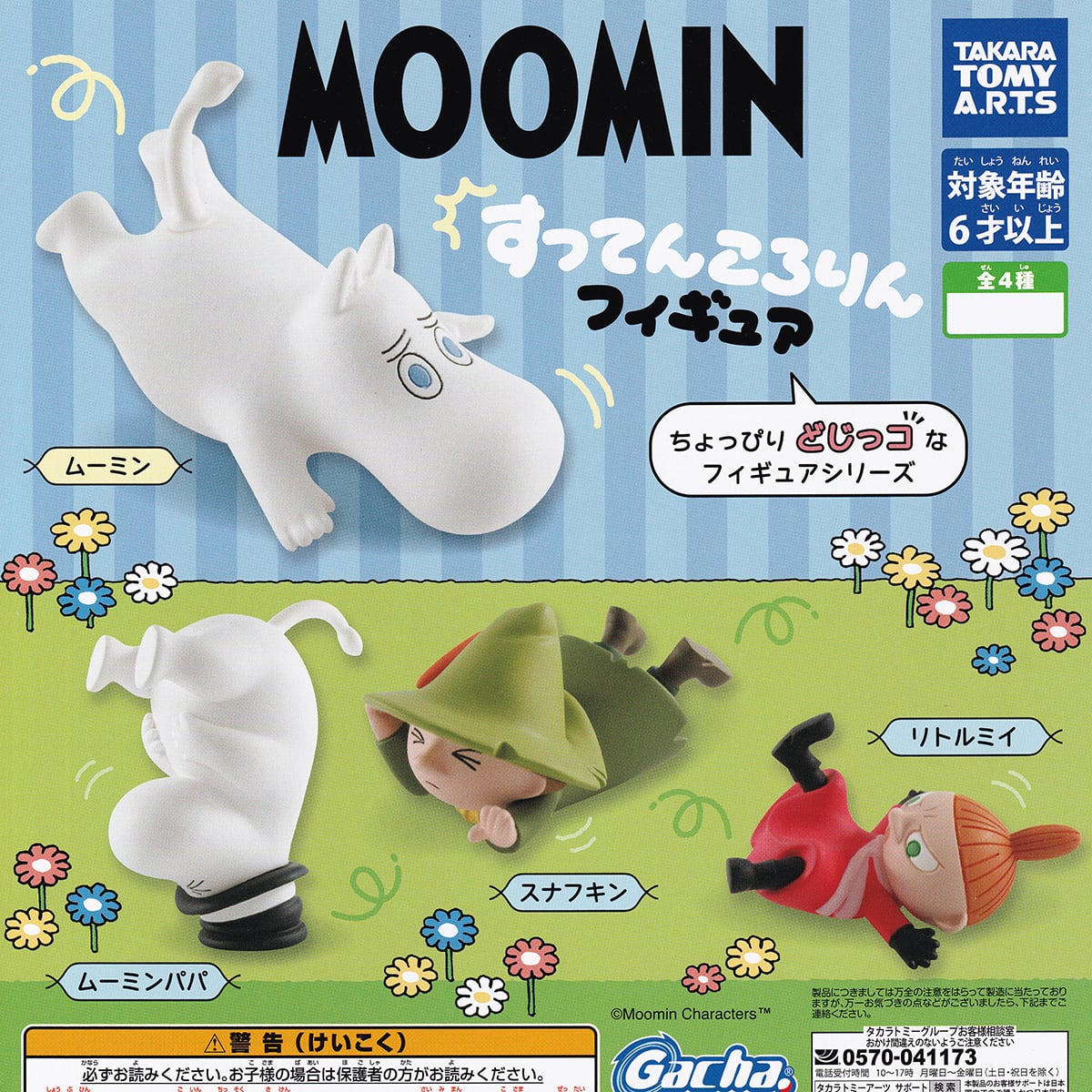 MOOMIN PUTITTO ムーミンマスコット すわるムーミン - コミック・アニメ