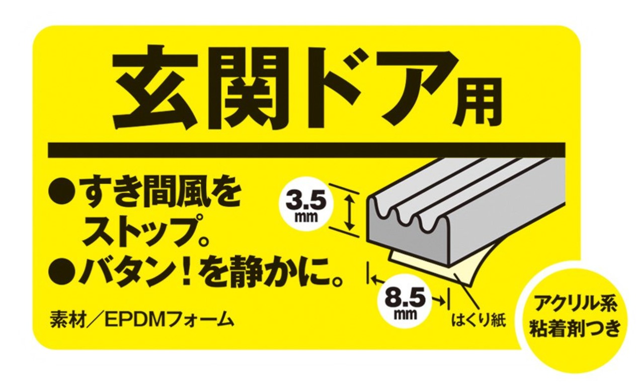 スリーエム(3M) スコッチ 玄関ドア戸あたり波型テープ2本 黒 厚さ3.5mm×幅8.5mm 長さ5.0m EN-58