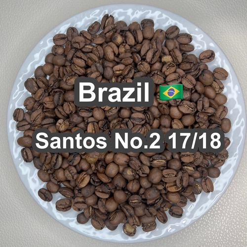 Brazil Santos No.2 17/18（ブラジル　サントスNO.2 17/18）100g 【受注焙煎・自家焙煎コーヒー豆】【味や香りのバランスが良い】