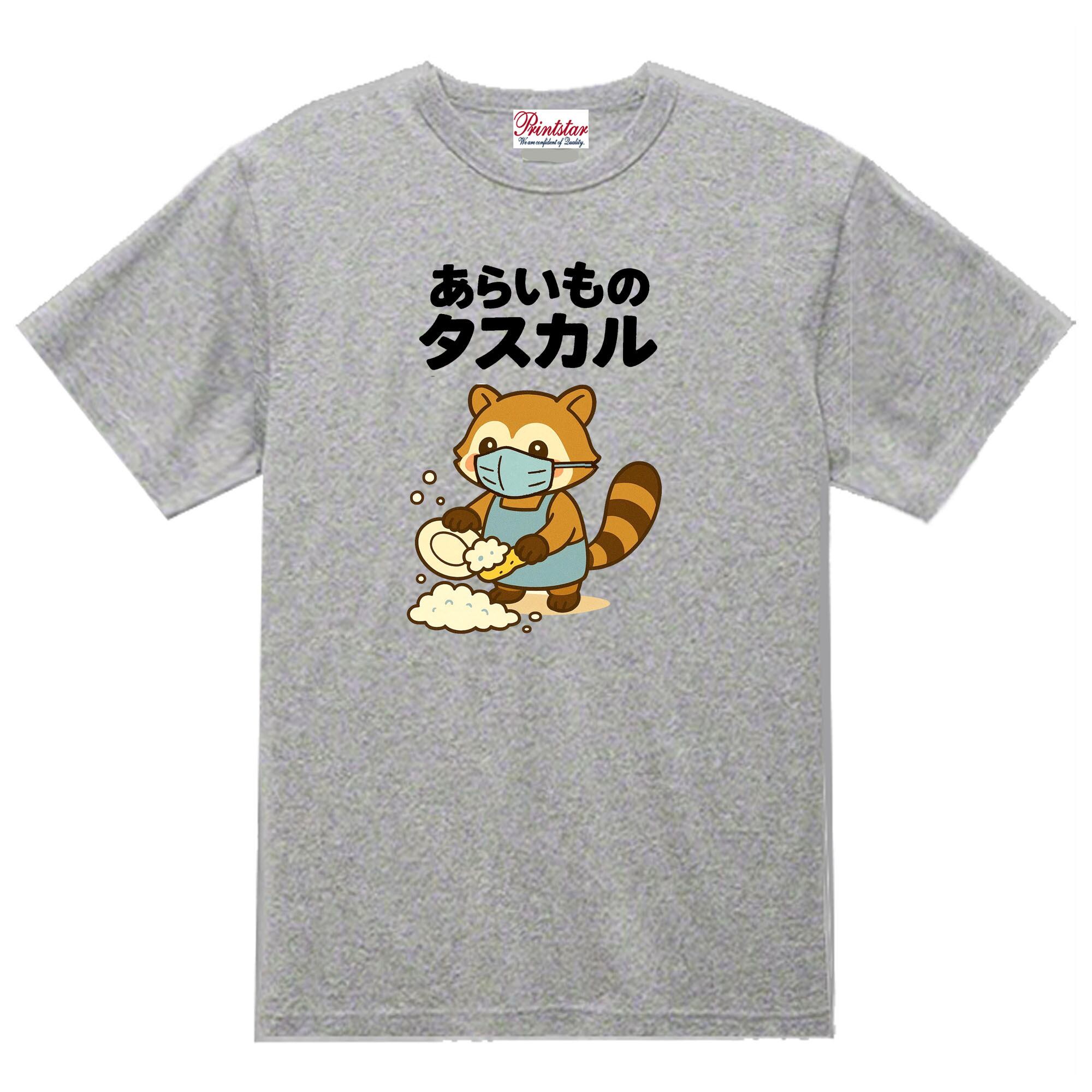 パロディTee S～3XLサイズ】5oz洗い物タスカルTシャツ 面白い おもしろ